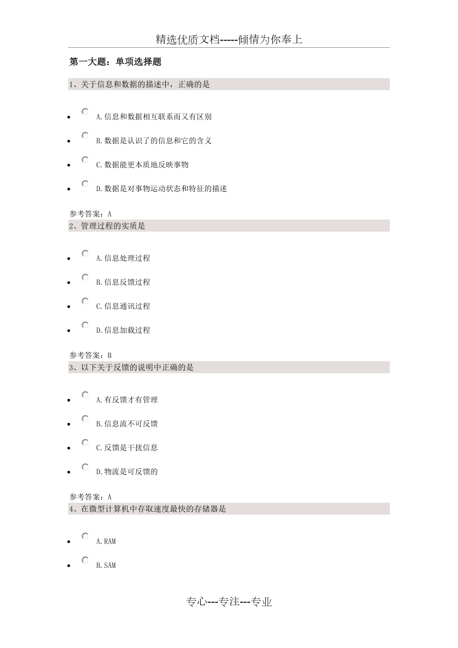 《管理系統(tǒng)中計算機應(yīng)用》(共36頁)_第1頁