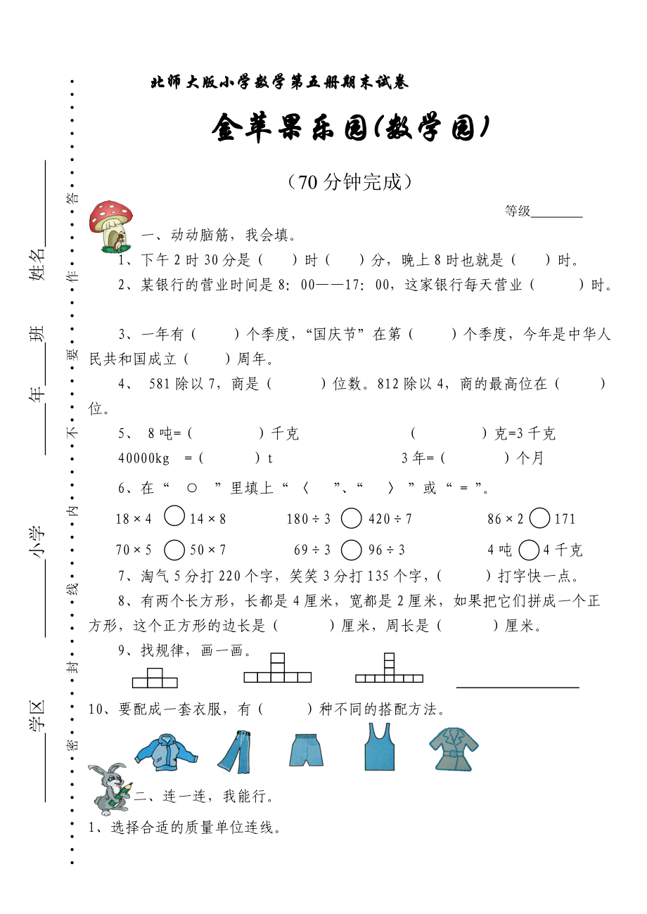 北師大版三年級(jí)上冊(cè)數(shù)學(xué)期末 試卷 9_第1頁(yè)