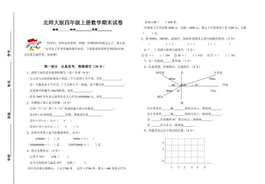 北師大版四年級上冊數(shù)學(xué)期末試卷 26_第1頁