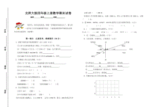 北師大版四年級(jí)上冊(cè)數(shù)學(xué)期末試卷 26