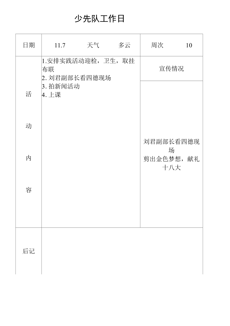 小学中队日志模板图片图片