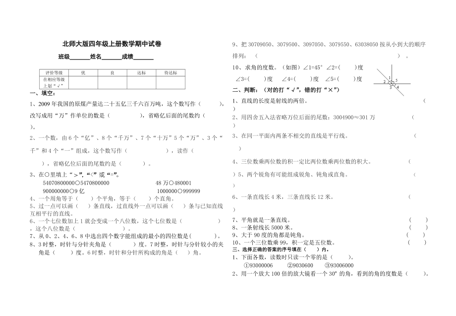 北師大版四年級上冊數(shù)學(xué)期中試卷 25_第1頁