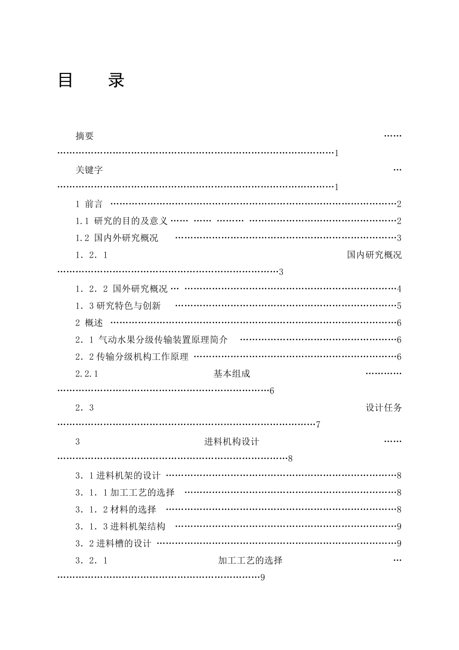 蘋果大小分級(jí)機(jī)構(gòu)設(shè)計(jì)設(shè)計(jì)_第1頁