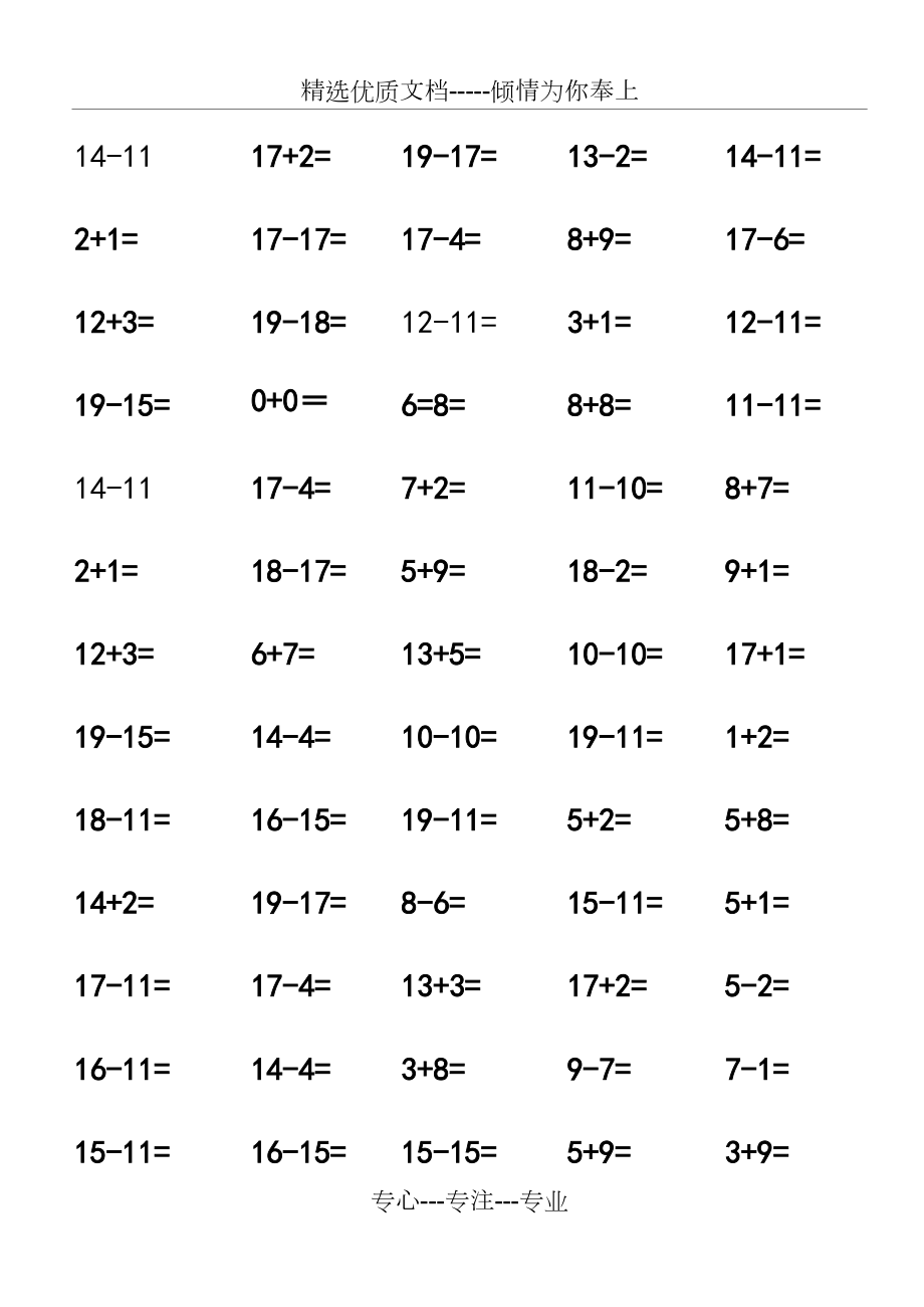 2016年人教版小学一年级数学上册口算20以内加减法(共5页)_第1页