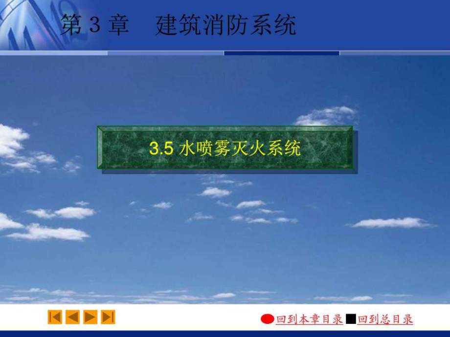 給排水PPT 035.ppt_第1頁