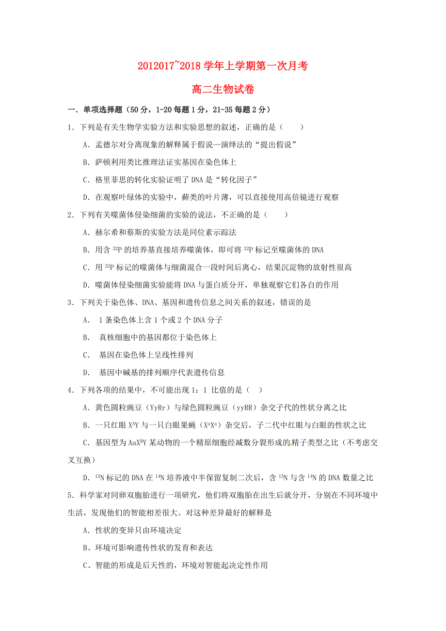 福建省泉港区高二生物上学期第一次月考试题_第1页