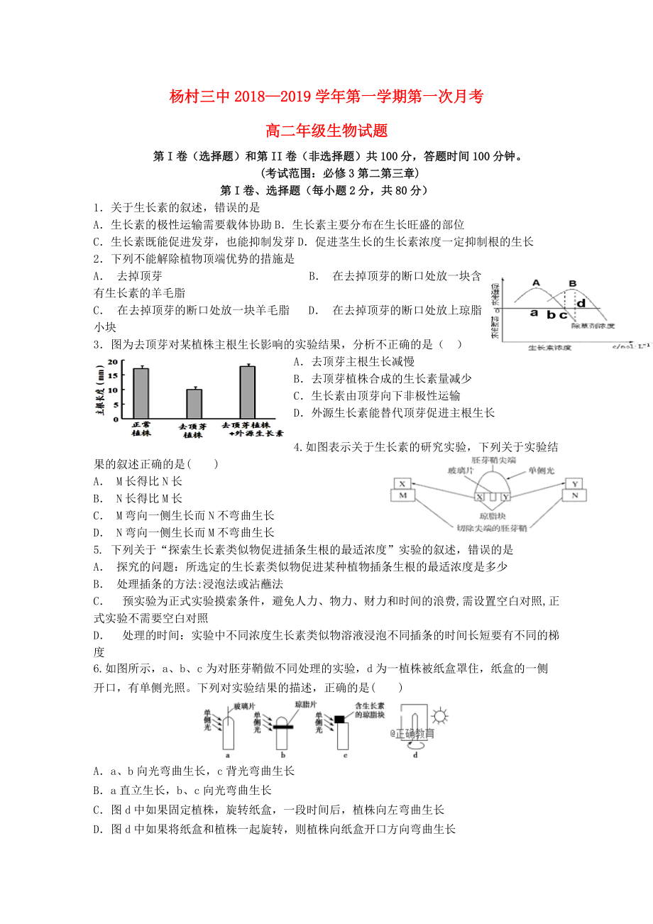 天津市某知名中学高二生物上学期第一次月考试题无答案2_第1页