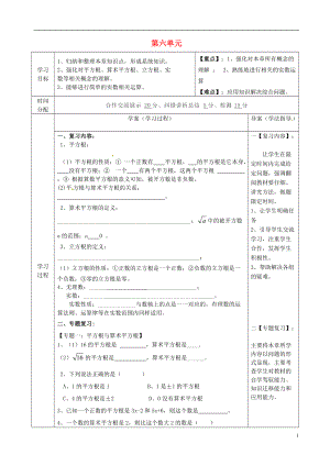 陜西省山陽縣色河鋪鎮(zhèn)七年級數(shù)學下冊6實數(shù)復習導學案無答案新版新人教版06041112