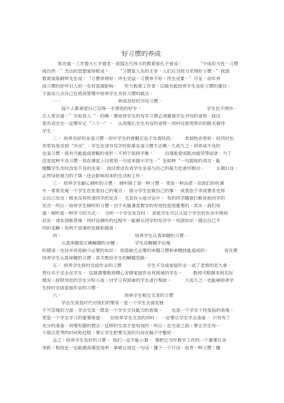 好习惯的养成_第1页