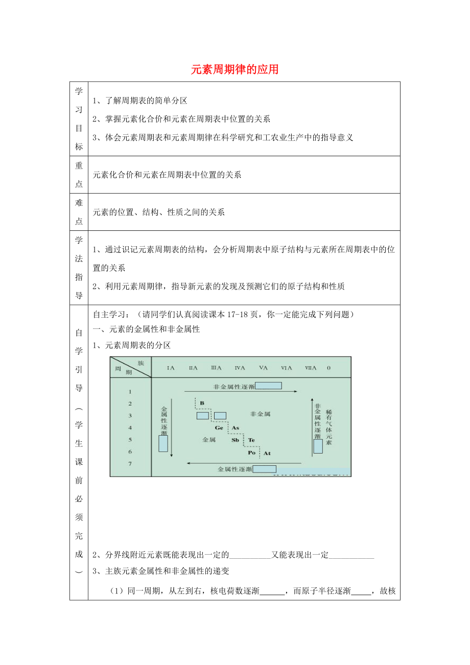 辽宁省抚顺市高中化学 第一章 物质结构元素周期律 1.2 元素周期导学案3无答案新人教版必修2_第1页