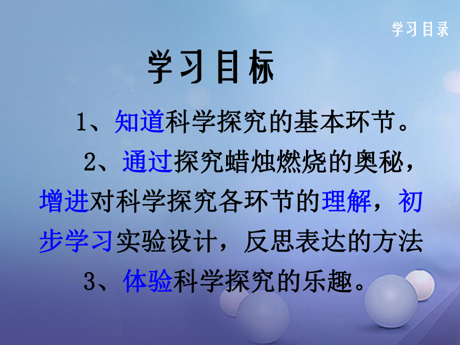 1.2 体验化学探究 第二课时_第1页