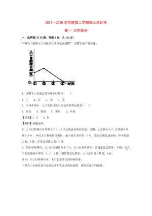 贵州省某知名中学高一地理下学期第三次月考试题含解析2