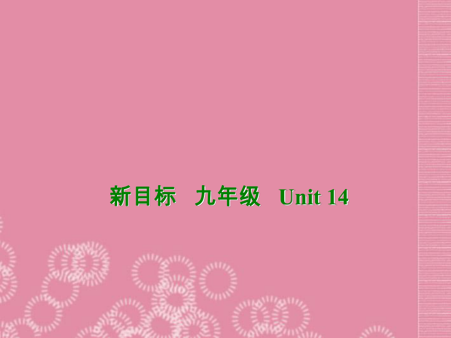 九年級英語全冊Unit 14Have you packed yetSection A 1課件 人教新目標(biāo)版_第1頁