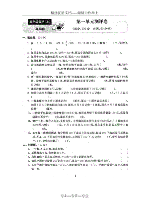 2017年新蘇教版五年級數(shù)學(xué)上冊試卷1全程測評卷全套(共96頁)