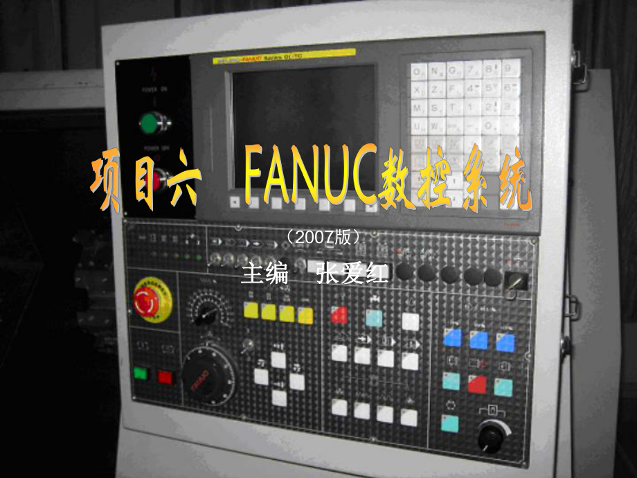 FANUC数控系统解_第1页