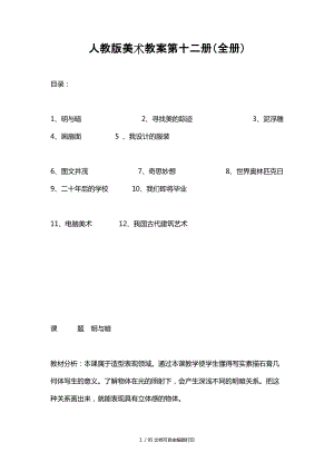 人教版美術(shù)六年級下冊教案