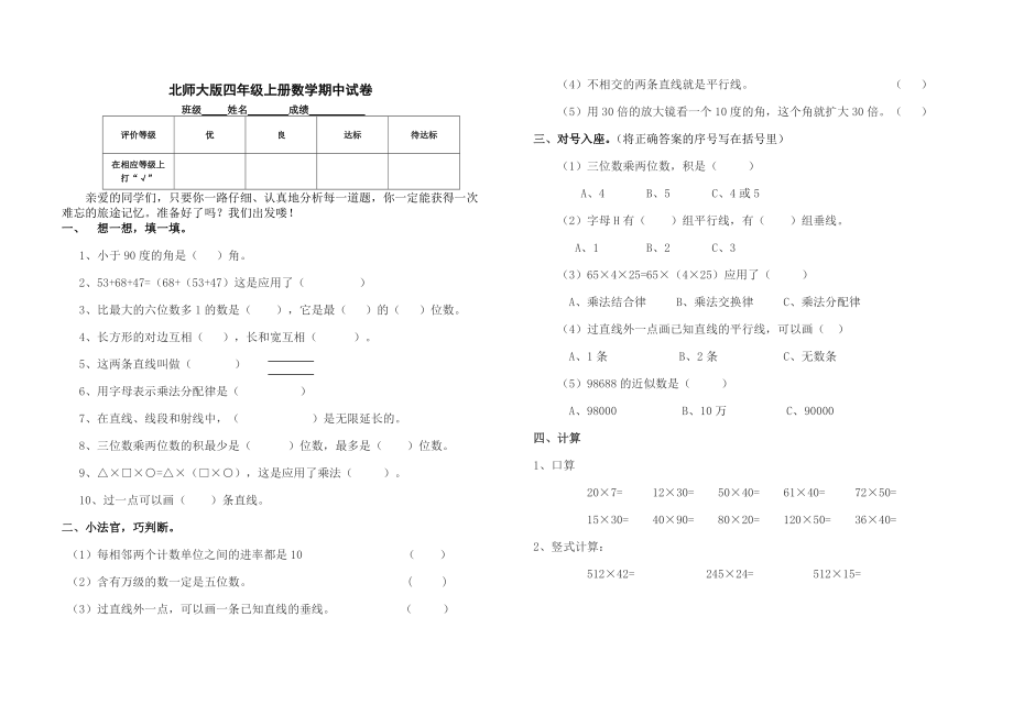 北師大版四年級上冊數(shù)學期中試卷 37_第1頁