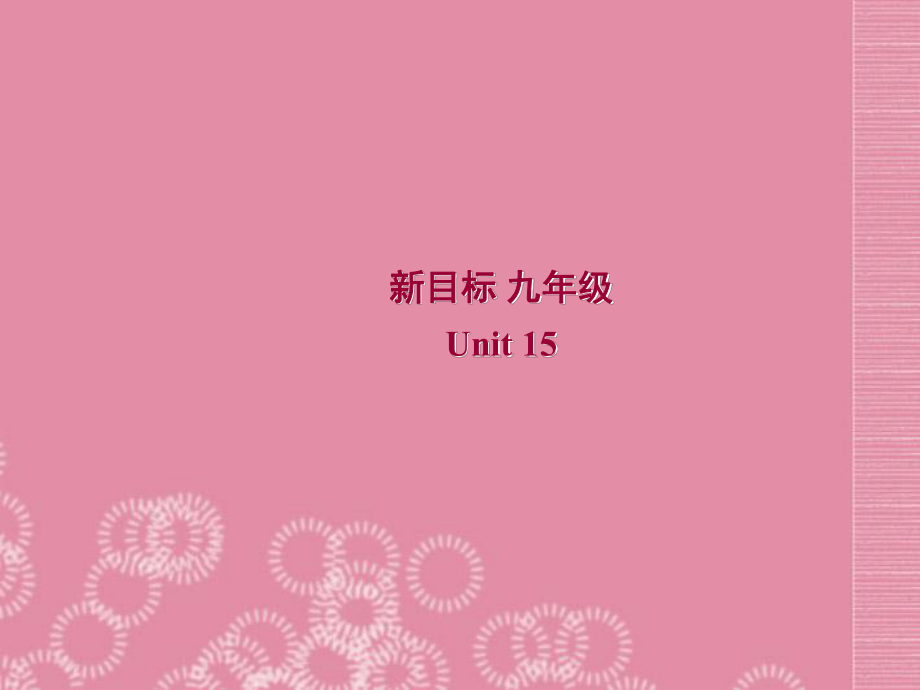 九年級(jí)英語(yǔ)全冊(cè)Unit 15 We’re trying to save the manatees!Section B 2課件 人教新目標(biāo)版_第1頁(yè)