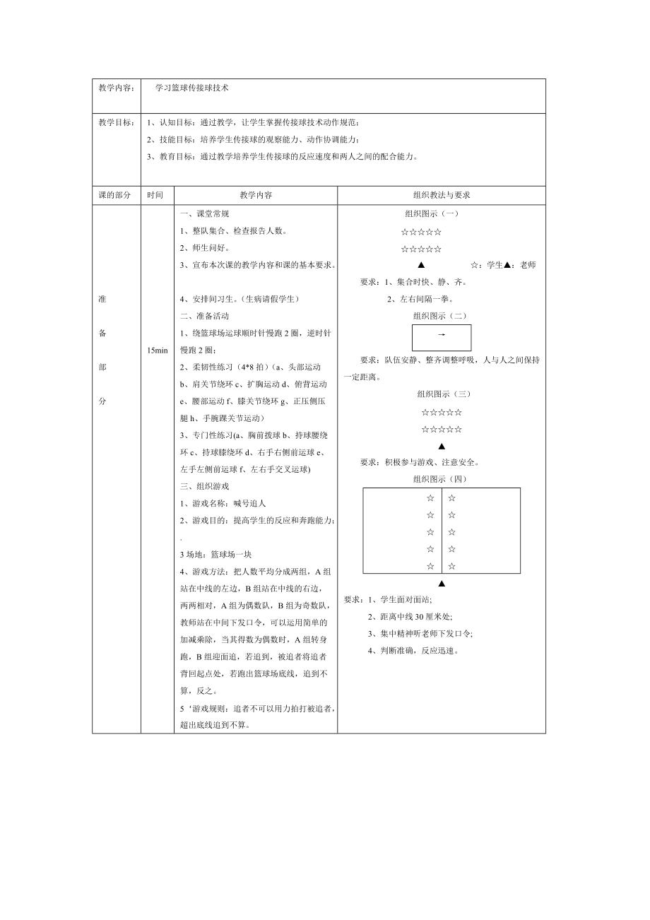 籃球教案 (2)_第1頁