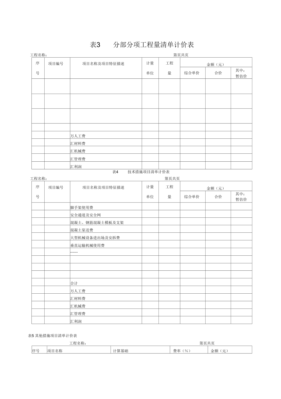 工程量清單表格格式_第2頁