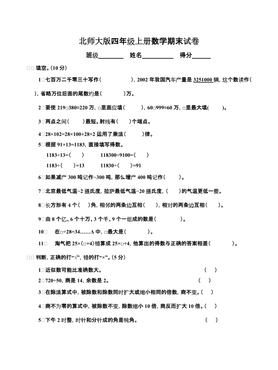 北師大版四年級(jí)上冊(cè)數(shù)學(xué)期末試卷 9_第1頁(yè)