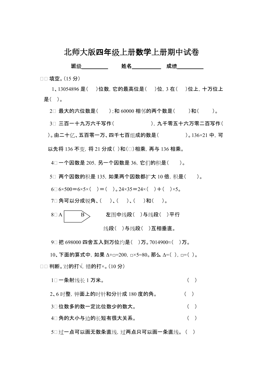 北師大版四年級(jí)上冊(cè)數(shù)學(xué)期中試卷 9_第1頁