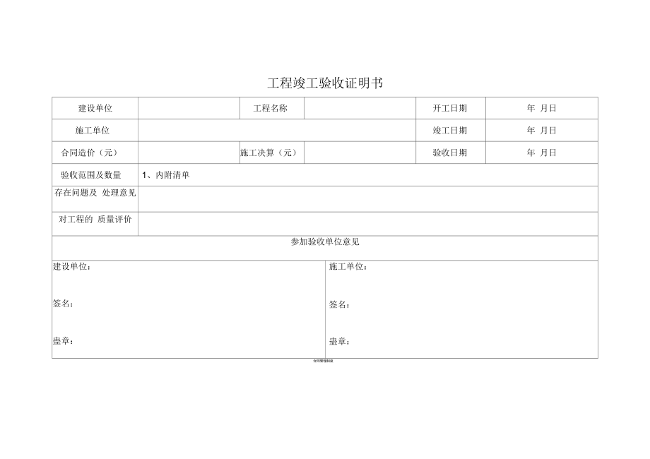 工程竣工验收证明书