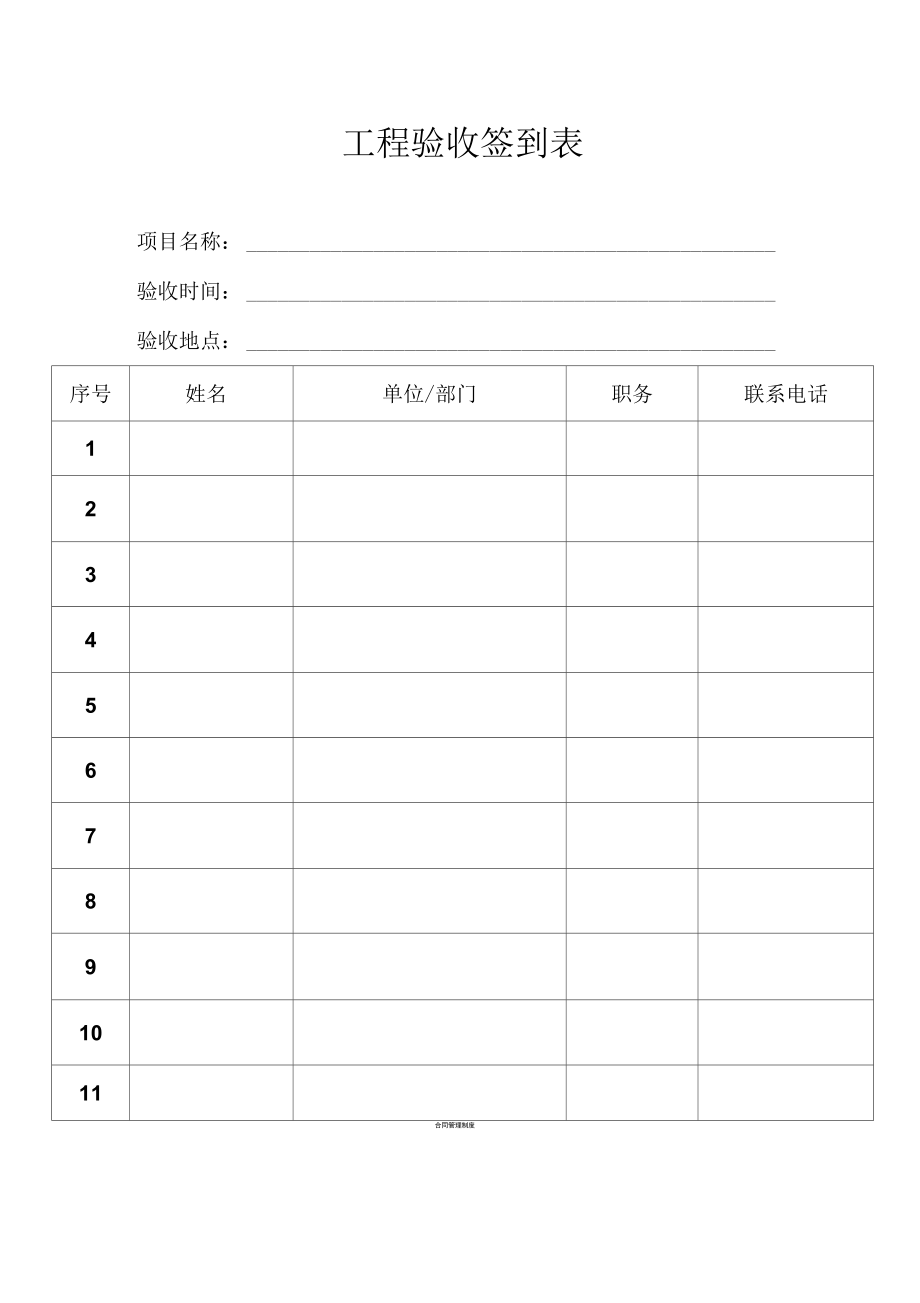 工程竣工驗收簽到表_第1頁