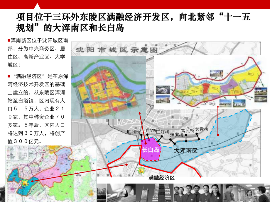 沈阳浑南新区地产项目前期策划方案_第1页