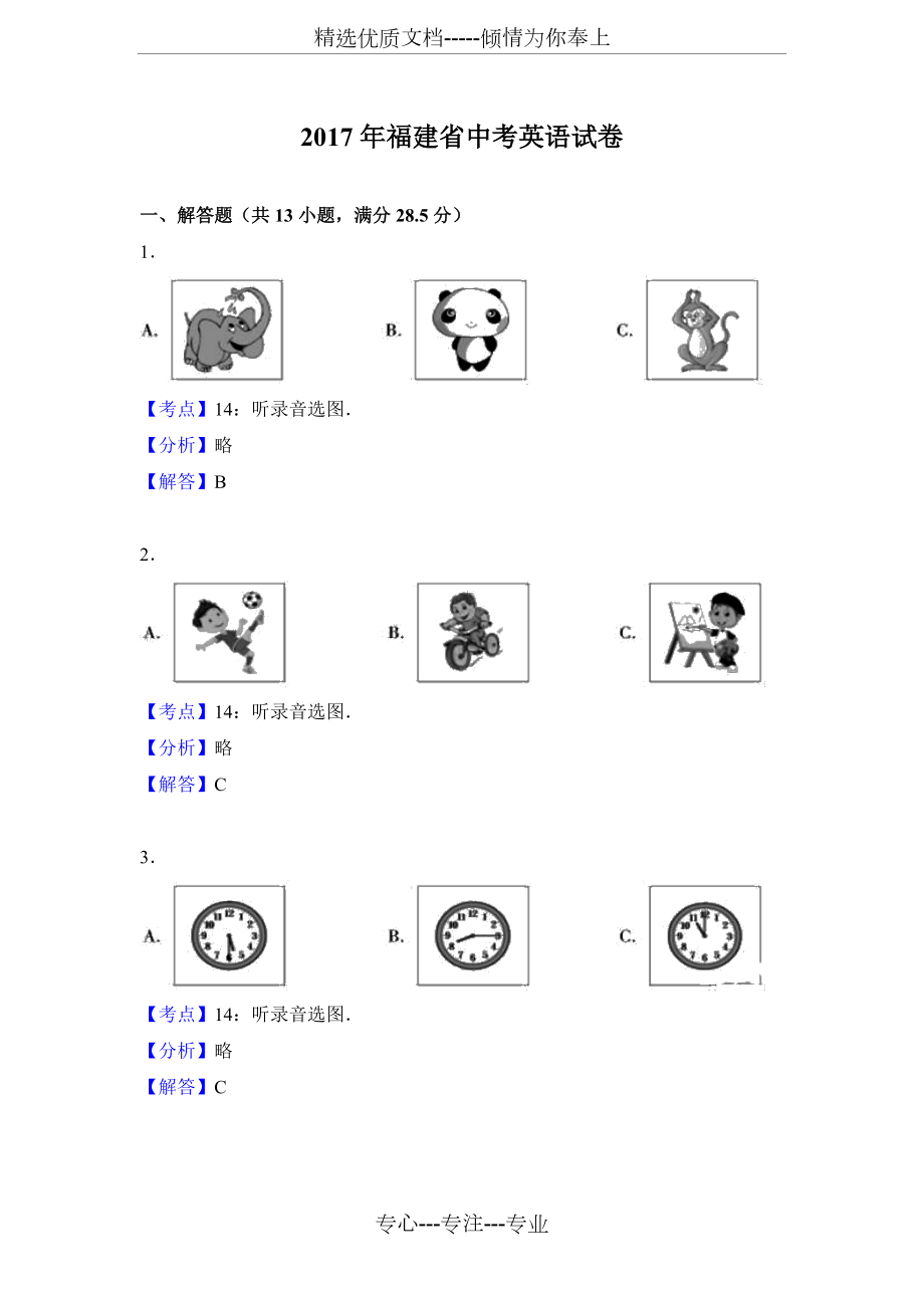 2017年福建省中考英语试卷解析版(共31页)_第1页