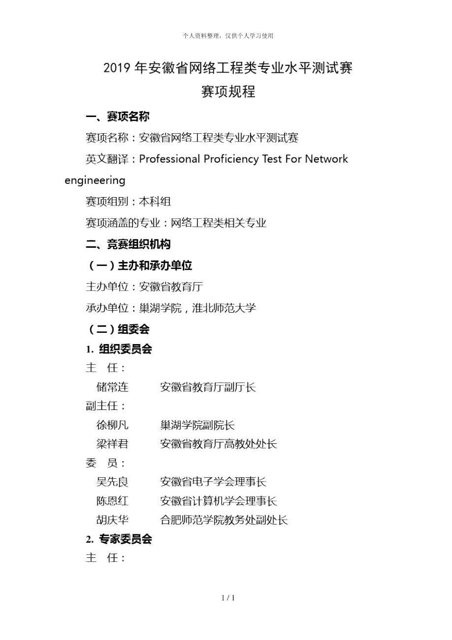 2019年安徽省网络工程类专业水平测试赛_第1页