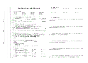 北師大版四年級上冊數(shù)學(xué)期末試卷 8