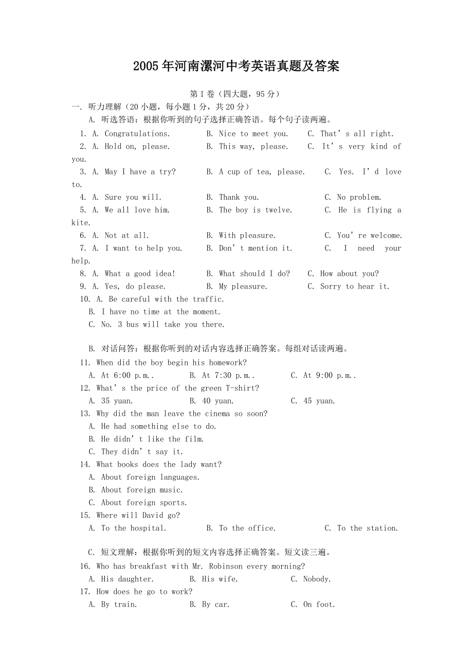 2005年河南漯河中考英语真题及答案_第1页