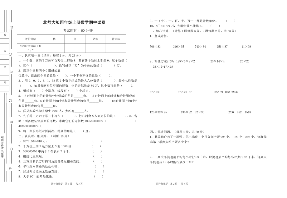 北師大版四年級上冊數(shù)學(xué)期中試卷 32_第1頁