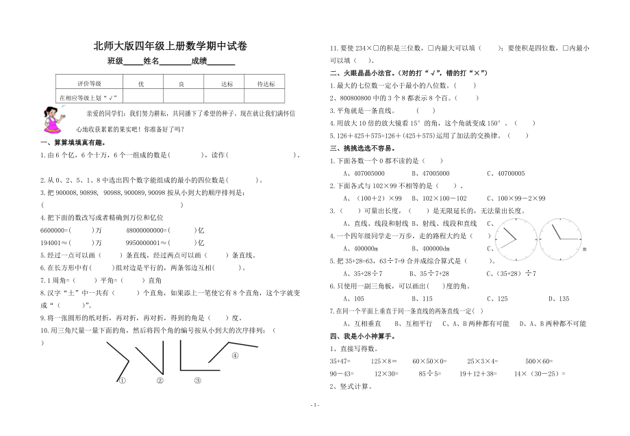 北師大版四年級(jí)上冊(cè)數(shù)學(xué)期中試卷 36_第1頁(yè)