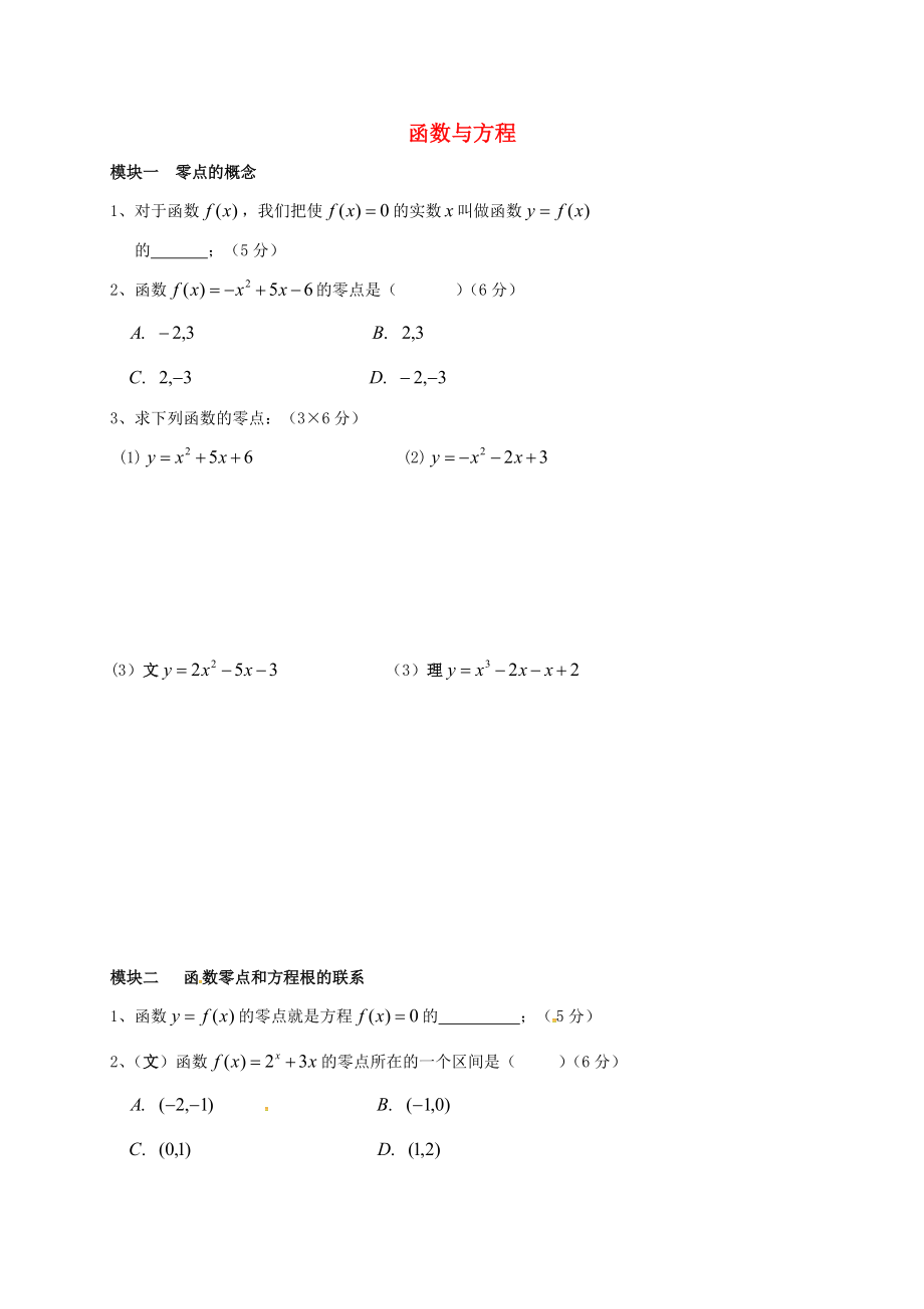 安徽省池州市高中數(shù)學(xué) 第三章 函數(shù)的應(yīng)用 3.1 函數(shù)與方程訓(xùn)練卷無答案新人教A版必修1_第1頁(yè)