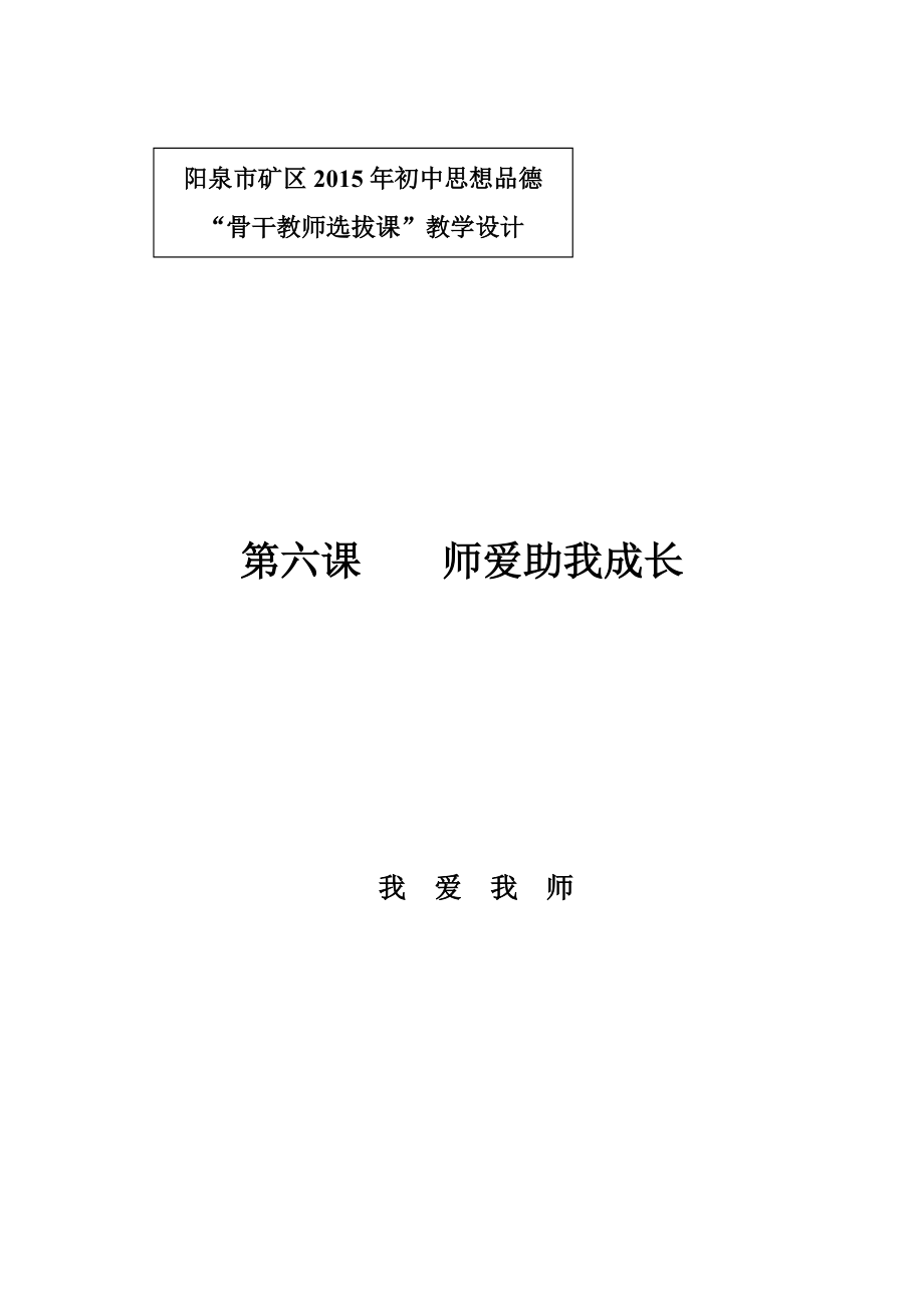 魯教版七年級(jí)第六課第一框《我愛我?guī)煛方虒W(xué)設(shè)計(jì)_第1頁(yè)