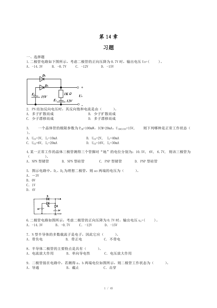 电工电子技术习题(顶)_第1页