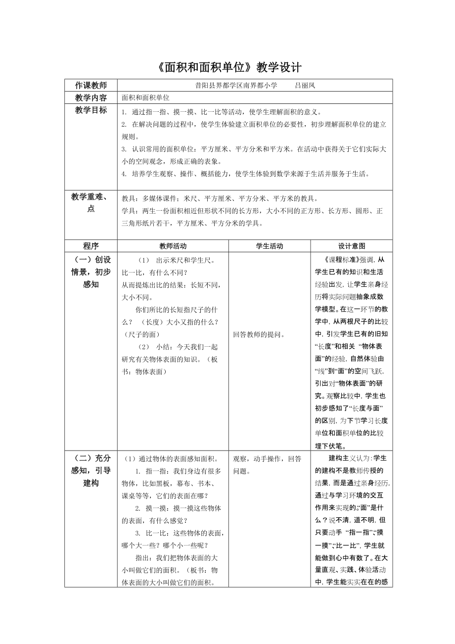 面積和面積單位 (2)_第1頁