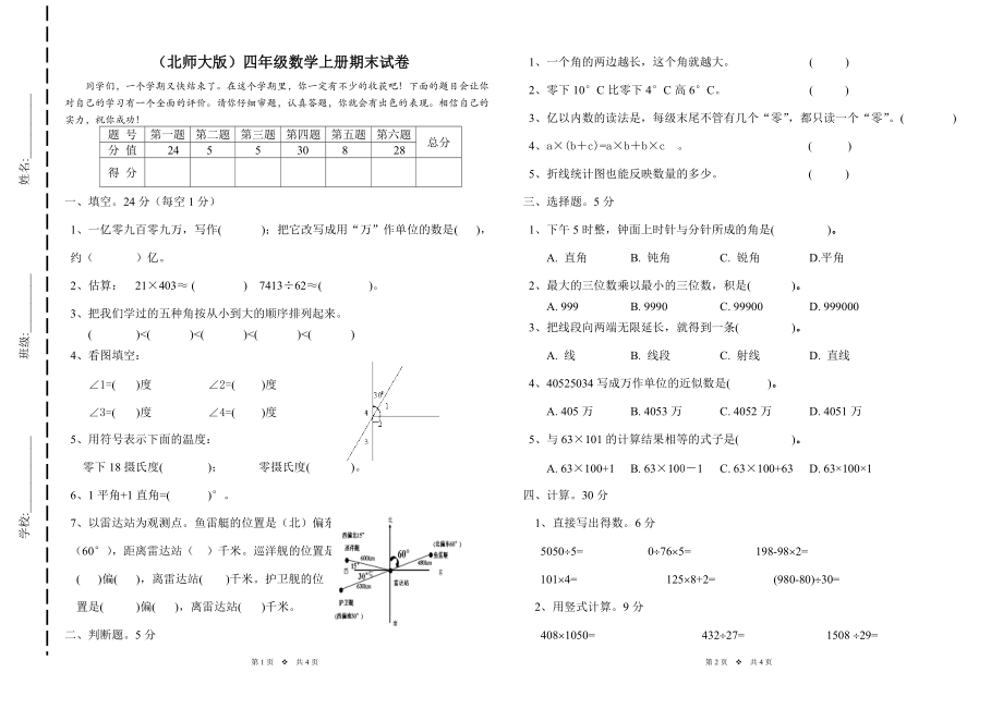 北師大版四年級(jí)上冊(cè)數(shù)學(xué)期末試卷 18_第1頁(yè)