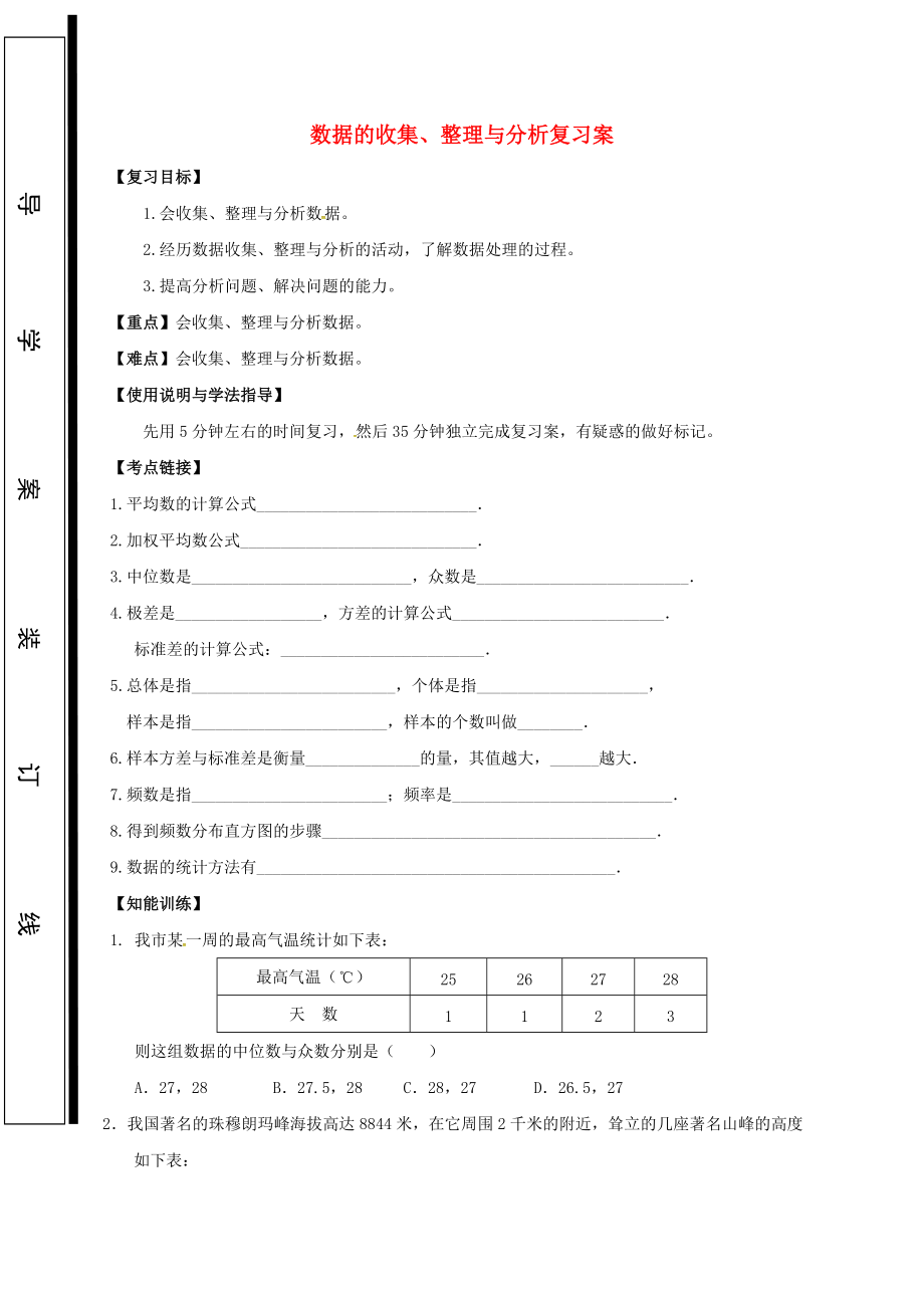 福建省石獅市中考數(shù)學(xué) 數(shù)據(jù)的收集、整理與分析復(fù)習(xí)學(xué)案無答案_第1頁