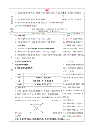 陜西省山陽縣色河鋪鎮(zhèn)八年級數(shù)學(xué)下冊18平行四邊形18.2特殊的平行四邊形18.2.1矩形矩形的性質(zhì)導(dǎo)