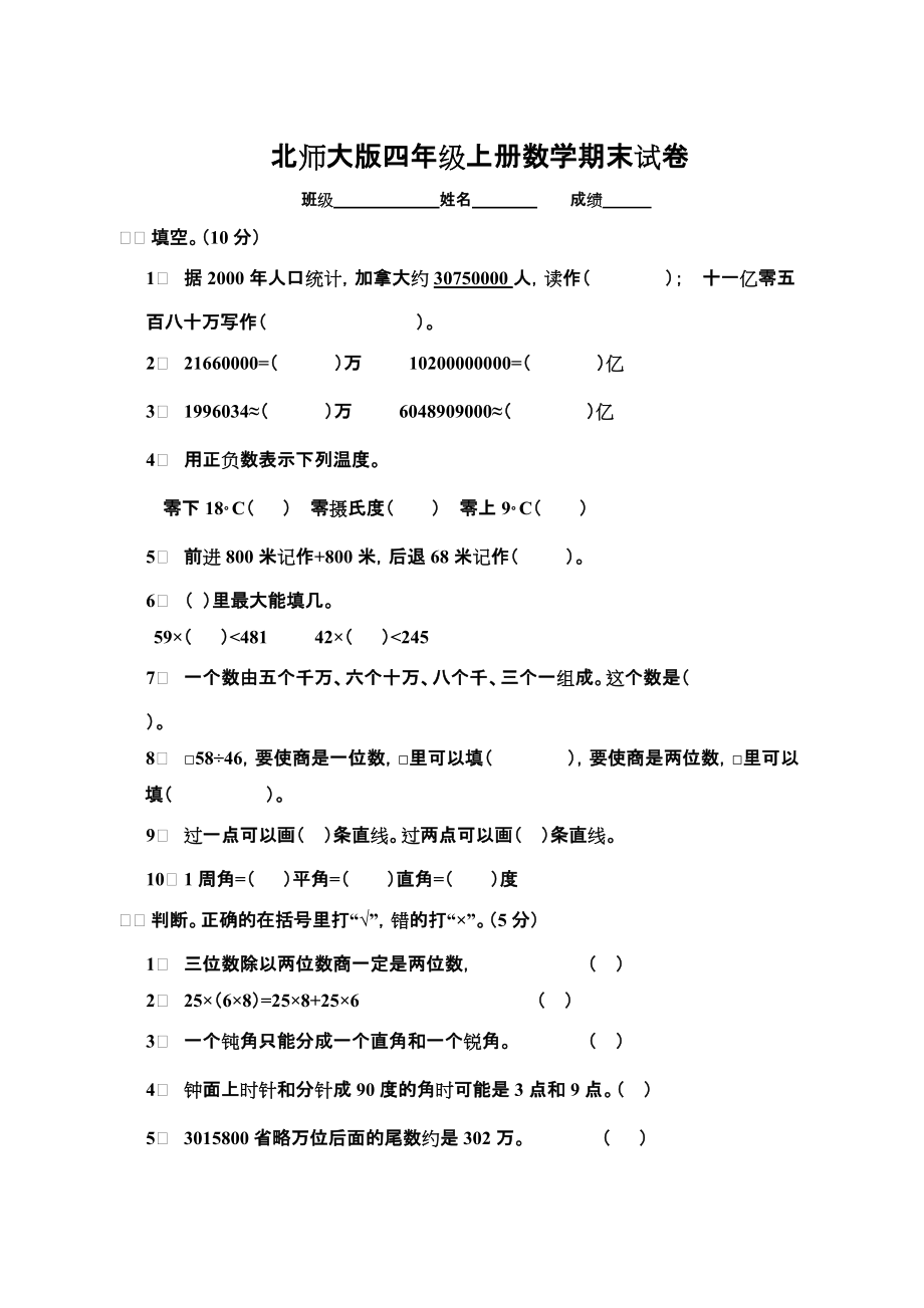 北師大版四年級上冊數(shù)學(xué)期末試卷 20_第1頁