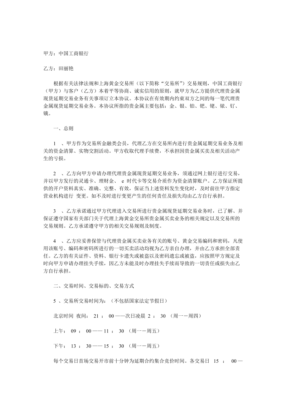 银行账户贵金属交易业务协议(银行账户贵金属交易业务协议书)