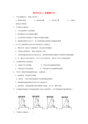 福建省莆田市高中物理 校本作業(yè)11 能量量子化無(wú)答案新人教版選修35