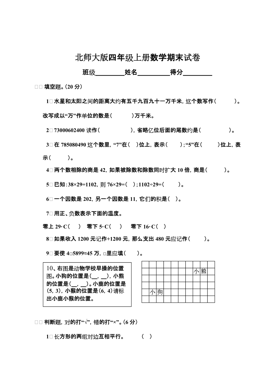 北師大版四年級上冊數(shù)學(xué)期末試卷 13_第1頁