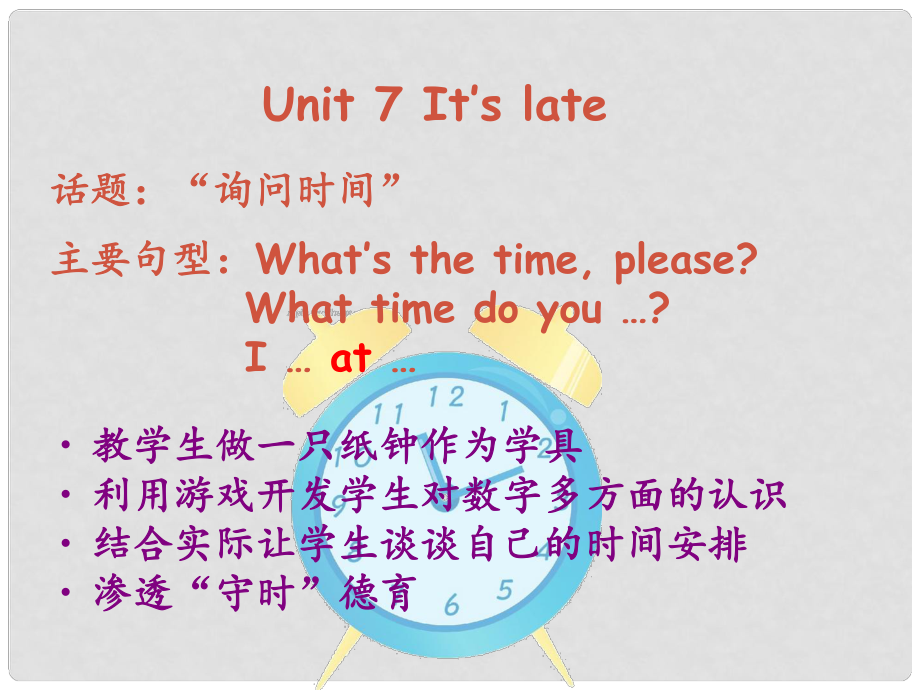 译林版牛津小学英语 4A　Unit7It’s late　(BCD)课件_第1页