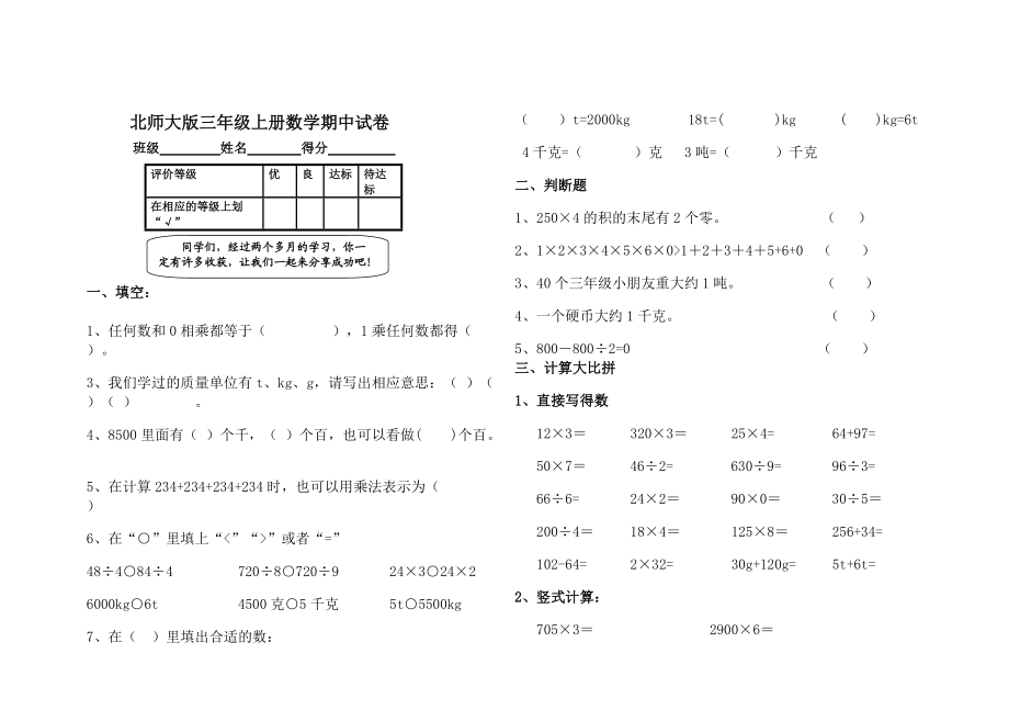 北師大版三年級上冊數學期中 試卷 6_第1頁