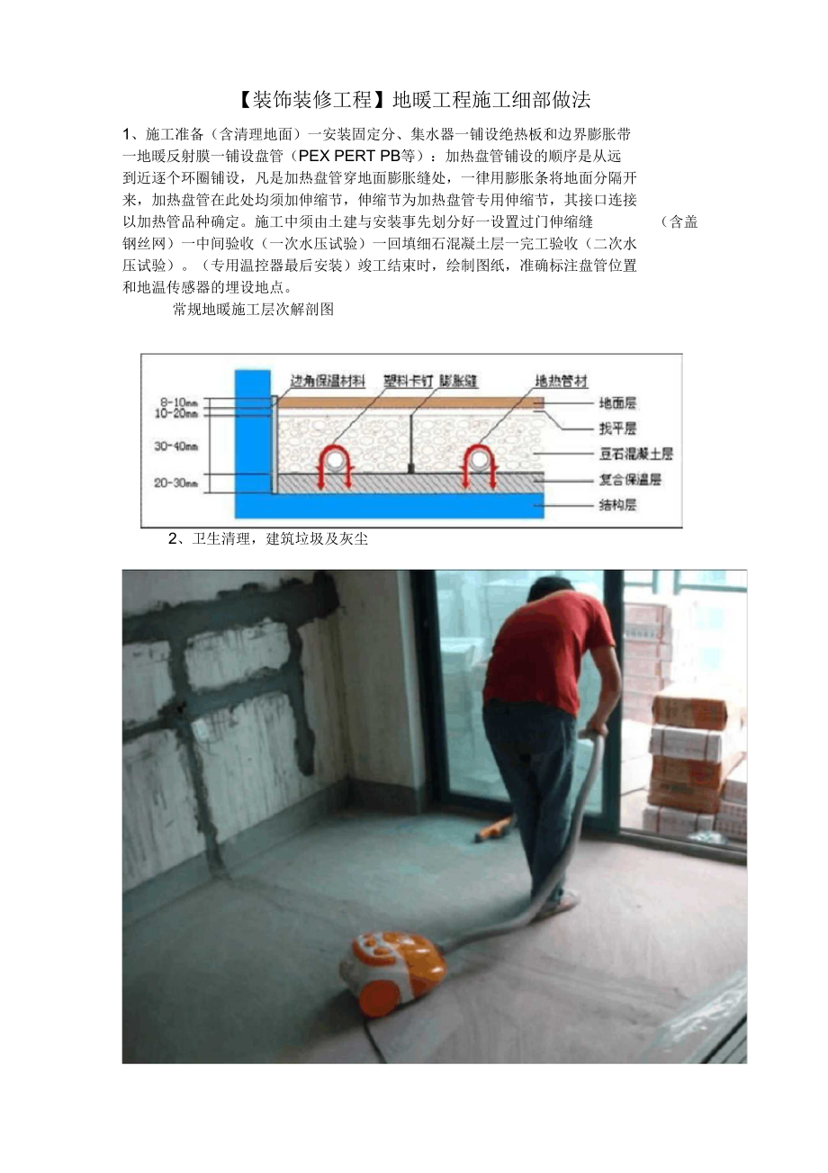 【裝飾裝修工程】地暖工程施工細(xì)部做法_第1頁