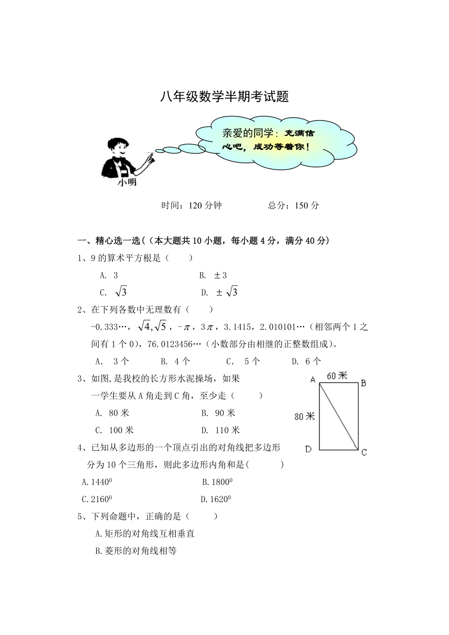 北師大八年級下冊數(shù)學(xué)半期考試題[共12頁]_第1頁